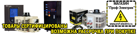 Цены на сварочные аппараты инверторного типа - Магазин электрооборудования Проф-Электрик в Благовещенске