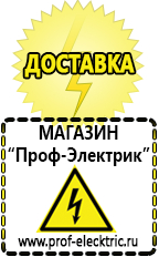 Магазин электрооборудования Проф-Электрик инверторы в Благовещенске
