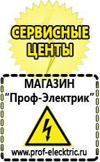 Магазин электрооборудования Проф-Электрик Стабилизаторы напряжения морозостойкие для дачи в Благовещенске