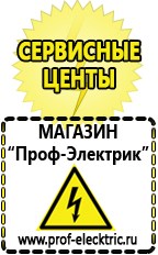 Магазин электрооборудования Проф-Электрик Бензогенераторы купить в Благовещенске