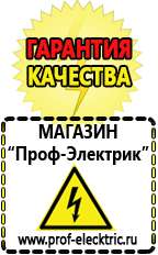 Магазин электрооборудования Проф-Электрик Щелочные и кислотные акб в Благовещенске