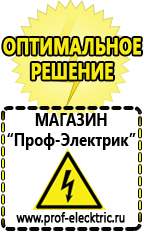 Магазин электрооборудования Проф-Электрик Стабилизаторы напряжения на 12 вольт в Благовещенске
