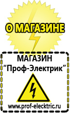 Магазин электрооборудования Проф-Электрик Трансформаторы продажа в Благовещенске в Благовещенске