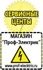 Магазин электрооборудования Проф-Электрик Генераторы электрические бензин купить в Благовещенске