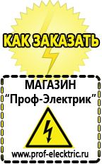 Магазин электрооборудования Проф-Электрик Аккумулятор на 24 вольта в Благовещенске