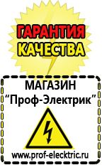 Магазин электрооборудования Проф-Электрик Аккумулятор на 24 вольта в Благовещенске