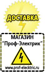 Магазин электрооборудования Проф-Электрик Сварочный инвертор лучший из средней категории в Благовещенске