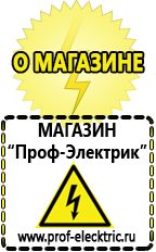 Магазин электрооборудования Проф-Электрик Сварочный аппарат в Благовещенске купить в Благовещенске