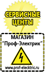 Магазин электрооборудования Проф-Электрик Стабилизатор напряжения энергия voltron рсн-3000 в Благовещенске