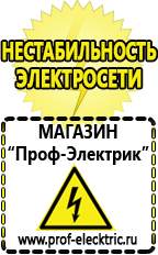 Магазин электрооборудования Проф-Электрик Русские инверторы в Благовещенске