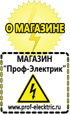 Магазин электрооборудования Проф-Электрик Мотопомпы для грязной воды цена в Благовещенске