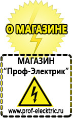 Магазин электрооборудования Проф-Электрик Мотопомпа италия в Благовещенске