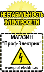 Магазин электрооборудования Проф-Электрик Интернет магазин блендеров в Благовещенске