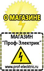 Магазин электрооборудования Проф-Электрик Трансформаторы на все случаи жизни в Благовещенске