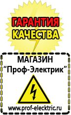 Магазин электрооборудования Проф-Электрик Садовая техника оптом в Благовещенске в Благовещенске