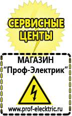 Магазин электрооборудования Проф-Электрик Стабилизаторы напряжения и тока в Благовещенске