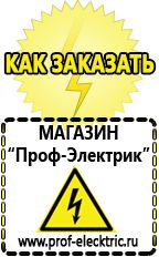 Магазин электрооборудования Проф-Электрик Аккумуляторы энергии в Благовещенске