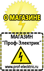 Магазин электрооборудования Проф-Электрик Мотопомпы высокого давления в Благовещенске