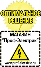 Магазин электрооборудования Проф-Электрик Мотопомпы высокого давления в Благовещенске