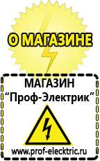 Магазин электрооборудования Проф-Электрик Гелевые акб для ибп цена в Благовещенске