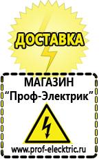 Магазин электрооборудования Проф-Электрик Аккумуляторы на 24 вольта в Благовещенске