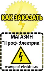 Магазин электрооборудования Проф-Электрик Акб дельта производитель в Благовещенске