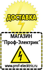 Магазин электрооборудования Проф-Электрик Сварочные аппараты топ 10 в Благовещенске