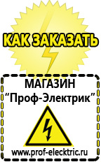 Магазин электрооборудования Проф-Электрик Сварочные аппараты топ 10 в Благовещенске