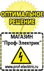 Магазин электрооборудования Проф-Электрик Цены на аккумуляторы в Благовещенске