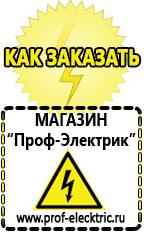 Магазин электрооборудования Проф-Электрик Список оборудования для фаст фуда в Благовещенске