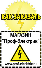 Магазин электрооборудования Проф-Электрик Сварочные аппараты вд российского производства цена в Благовещенске